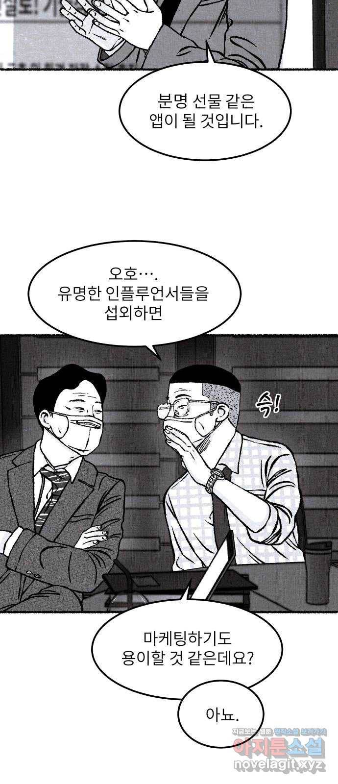잿빛도 색이다 19화 31