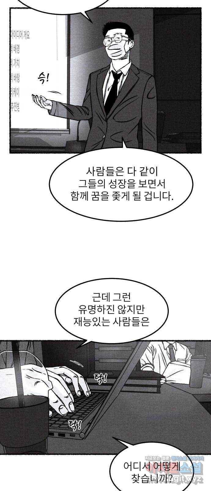 잿빛도 색이다 19화 38