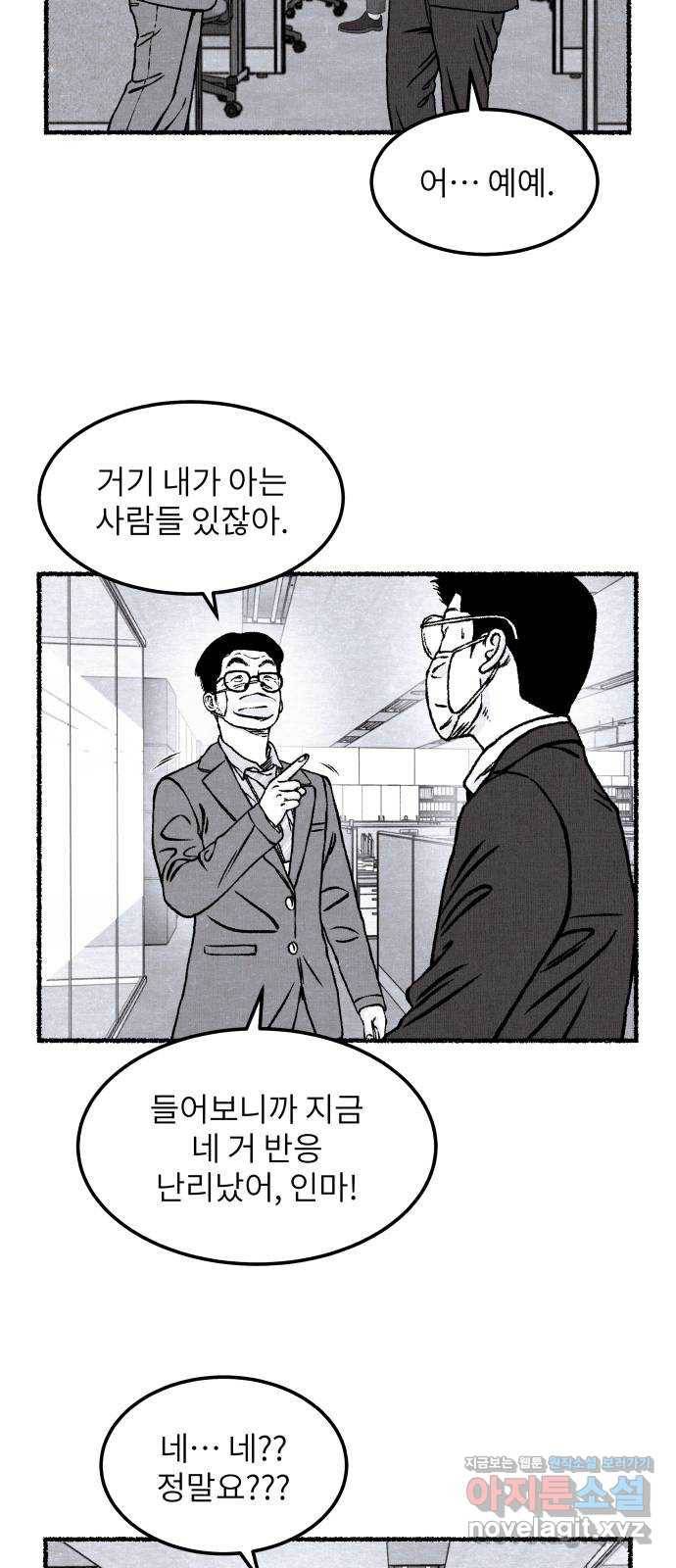 잿빛도 색이다 19화 44
