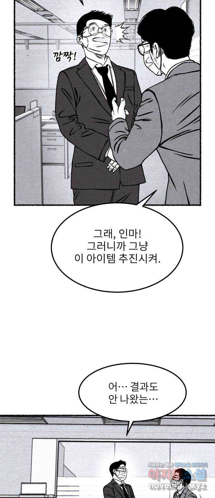 잿빛도 색이다 19화 45
