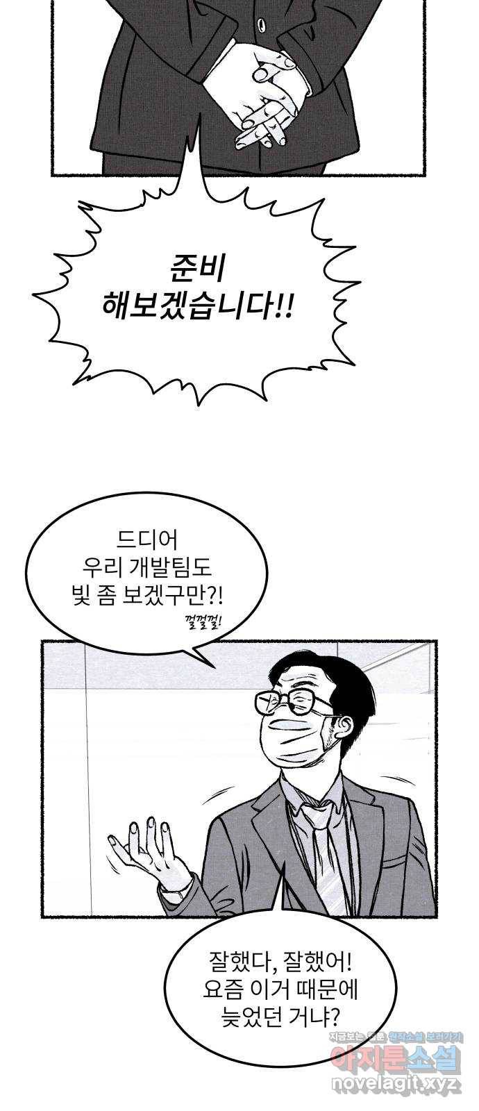 잿빛도 색이다 19화 47