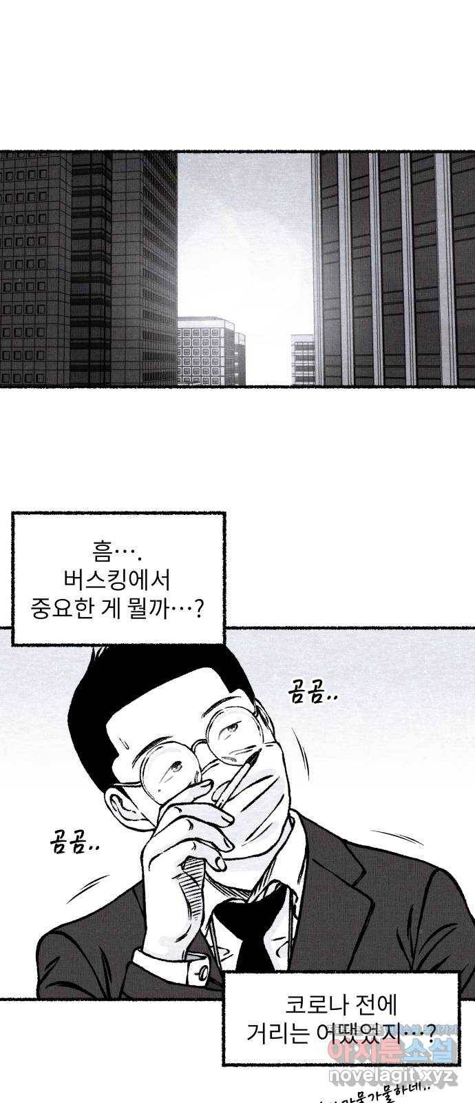 잿빛도 색이다 19화 49