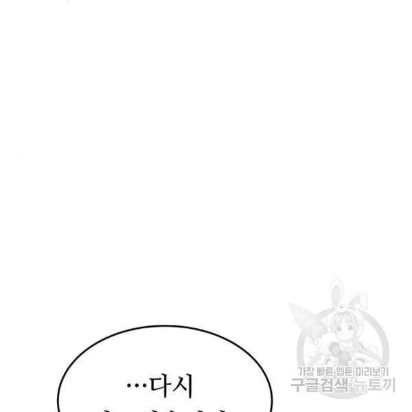 마른 가지에 바람처럼 86화 2