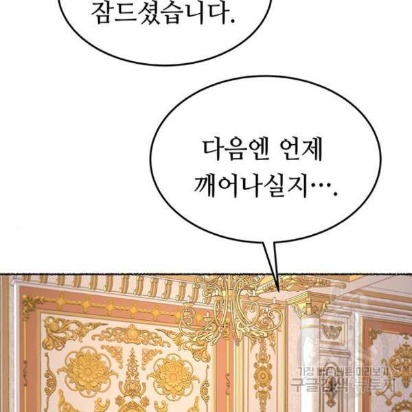 마른 가지에 바람처럼 86화 3