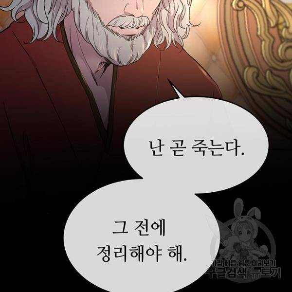 마른 가지에 바람처럼 86화 9