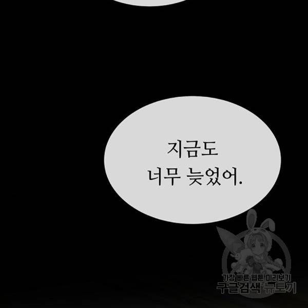 마른 가지에 바람처럼 86화 10