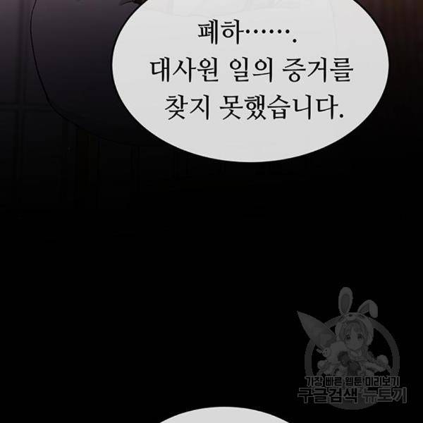 마른 가지에 바람처럼 86화 12