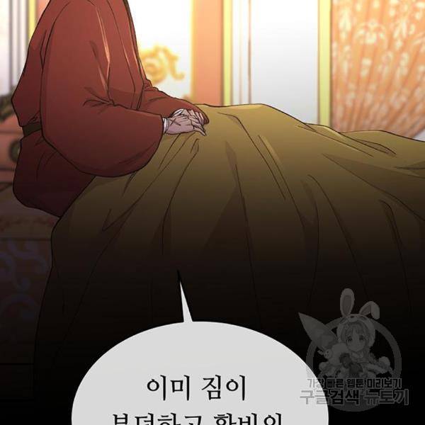 마른 가지에 바람처럼 86화 14