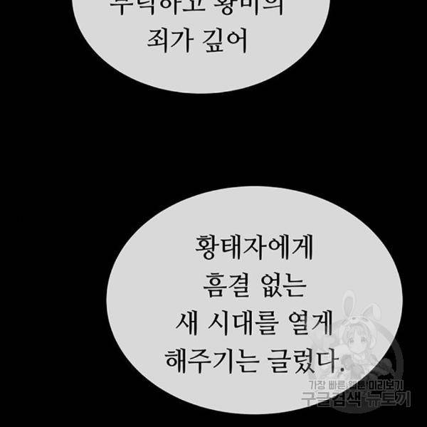 마른 가지에 바람처럼 86화 15