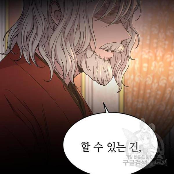 마른 가지에 바람처럼 86화 17