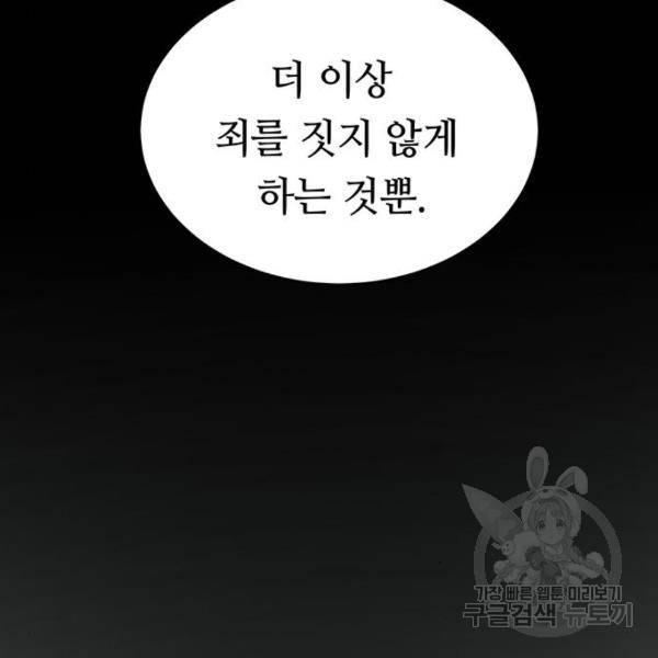 마른 가지에 바람처럼 86화 19