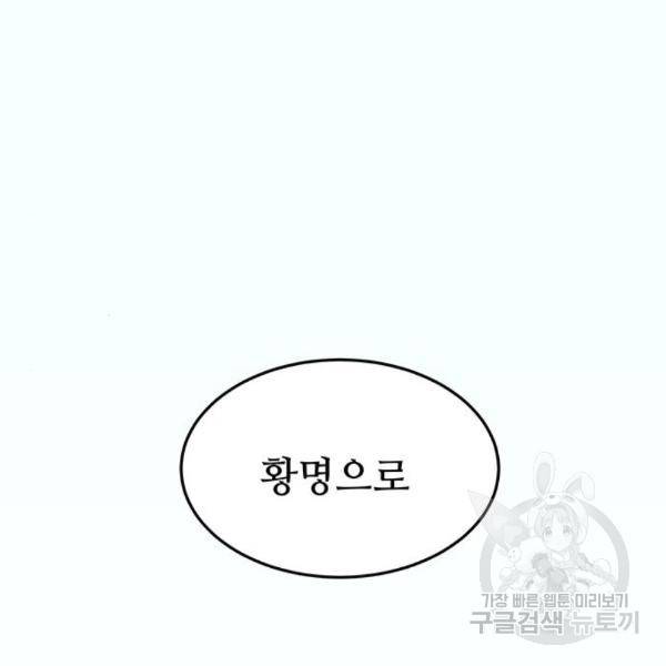 마른 가지에 바람처럼 86화 22
