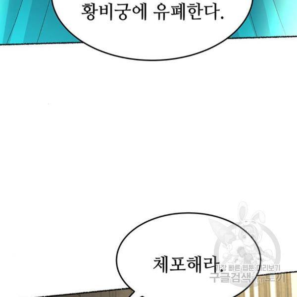 마른 가지에 바람처럼 86화 25