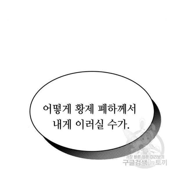 마른 가지에 바람처럼 86화 35