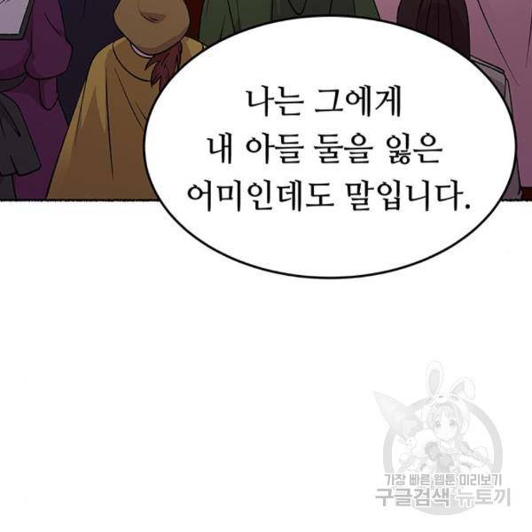 마른 가지에 바람처럼 86화 41