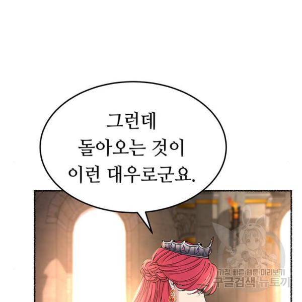 마른 가지에 바람처럼 86화 42