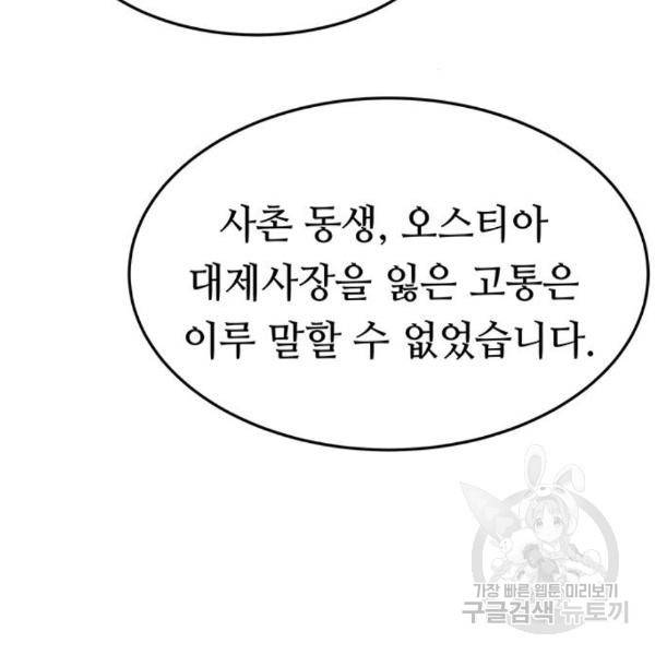 마른 가지에 바람처럼 86화 46