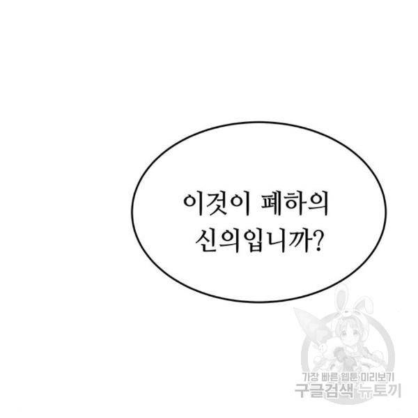 마른 가지에 바람처럼 86화 49