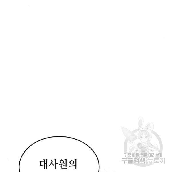 마른 가지에 바람처럼 86화 50