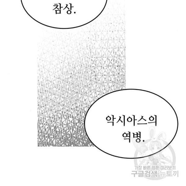마른 가지에 바람처럼 86화 51
