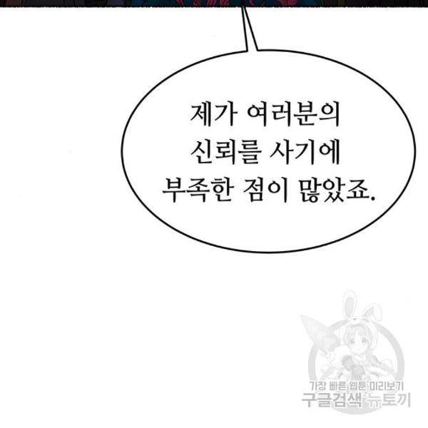 마른 가지에 바람처럼 86화 58