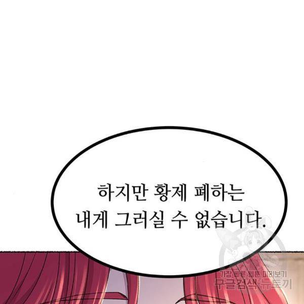 마른 가지에 바람처럼 86화 59