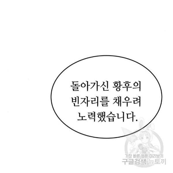 마른 가지에 바람처럼 86화 63