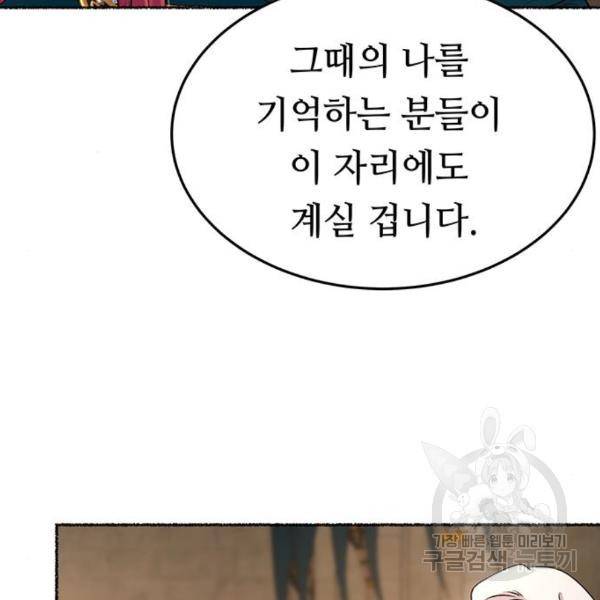마른 가지에 바람처럼 86화 67
