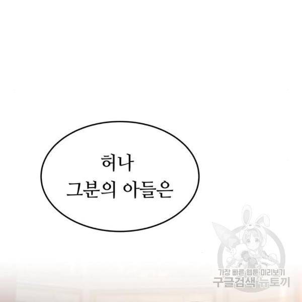 마른 가지에 바람처럼 86화 69
