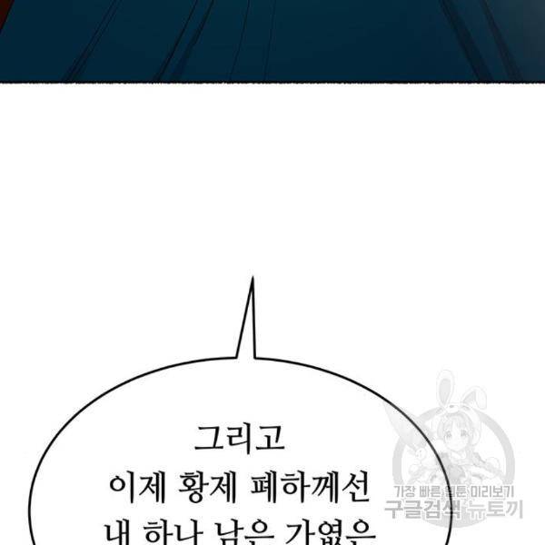 마른 가지에 바람처럼 86화 72