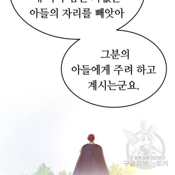 마른 가지에 바람처럼 86화 73