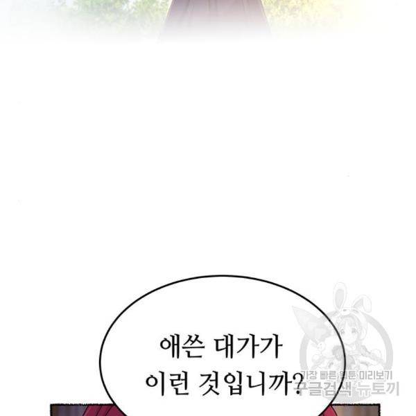 마른 가지에 바람처럼 86화 74