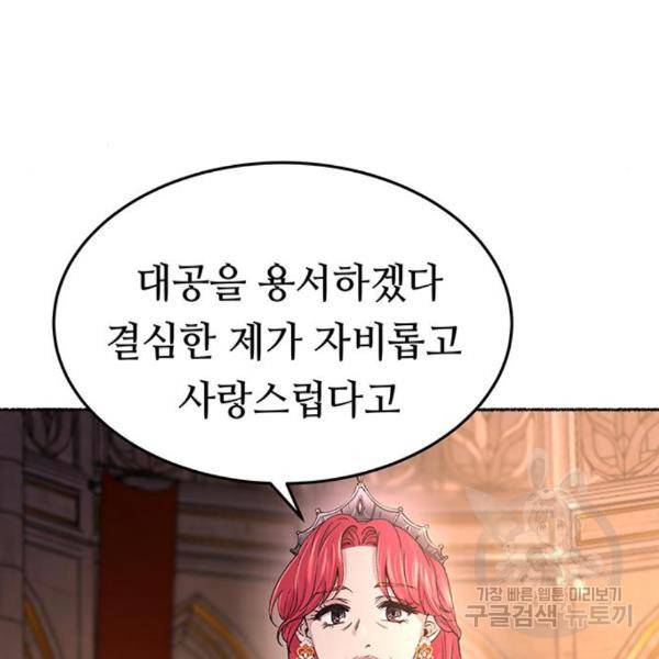 마른 가지에 바람처럼 86화 78