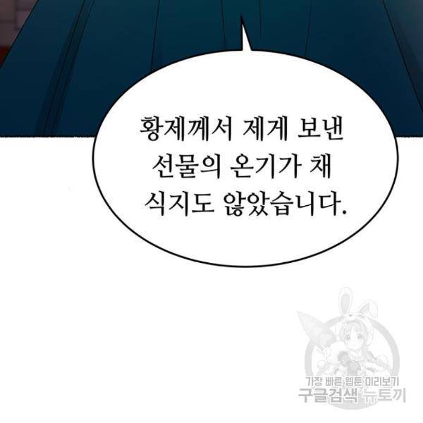 마른 가지에 바람처럼 86화 80
