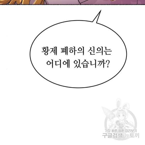 마른 가지에 바람처럼 86화 82