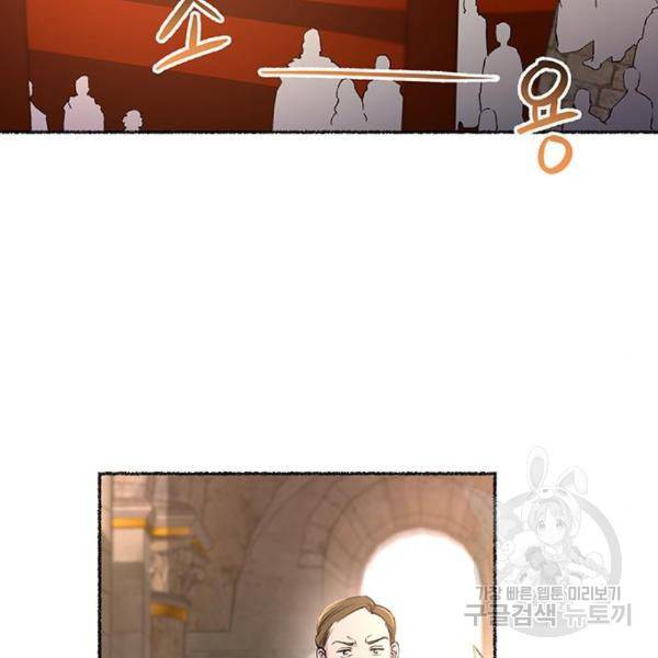 마른 가지에 바람처럼 86화 84