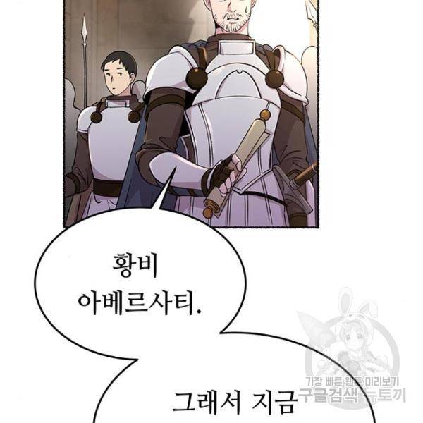 마른 가지에 바람처럼 86화 85