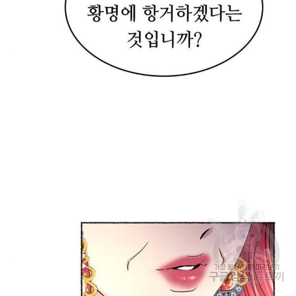 마른 가지에 바람처럼 86화 86