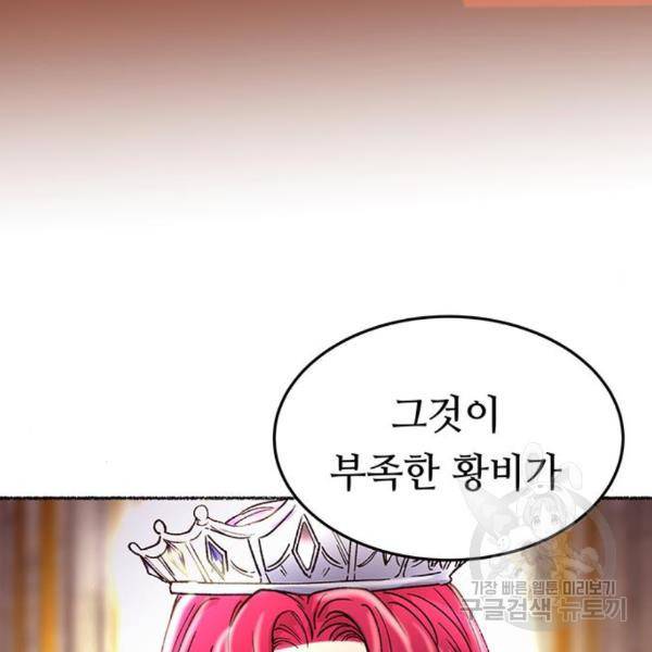 마른 가지에 바람처럼 86화 90