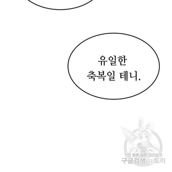 마른 가지에 바람처럼 86화 92