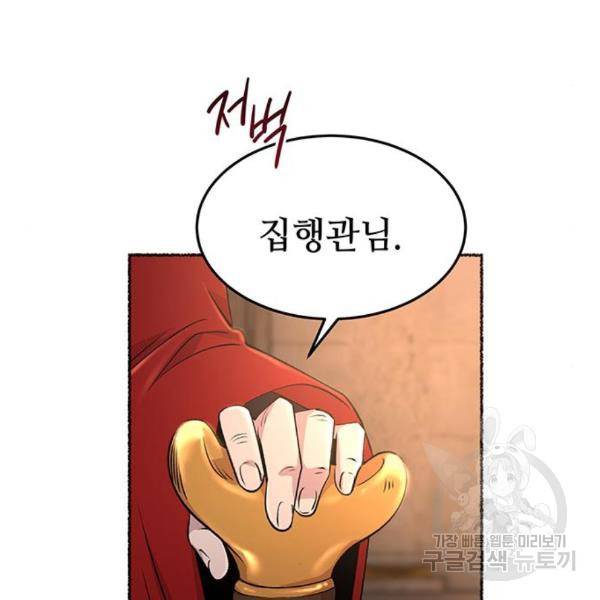 마른 가지에 바람처럼 86화 95