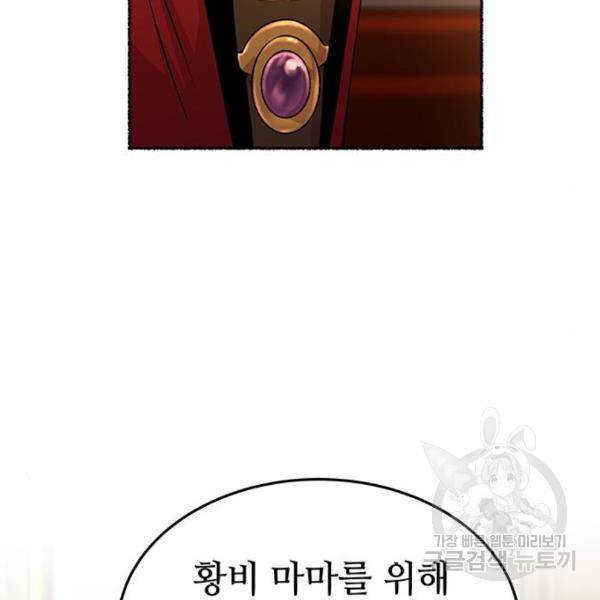 마른 가지에 바람처럼 86화 96