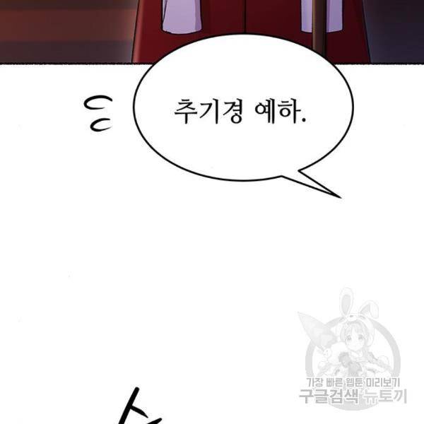 마른 가지에 바람처럼 86화 99
