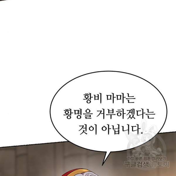 마른 가지에 바람처럼 86화 101