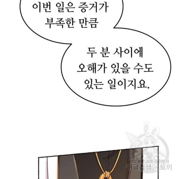 마른 가지에 바람처럼 86화 103