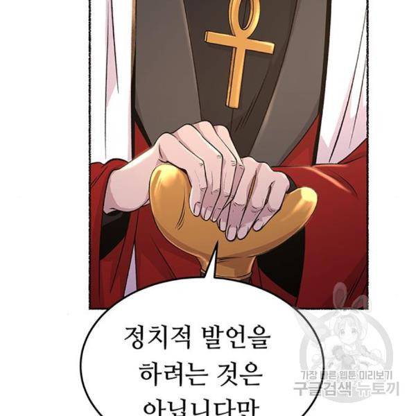 마른 가지에 바람처럼 86화 104
