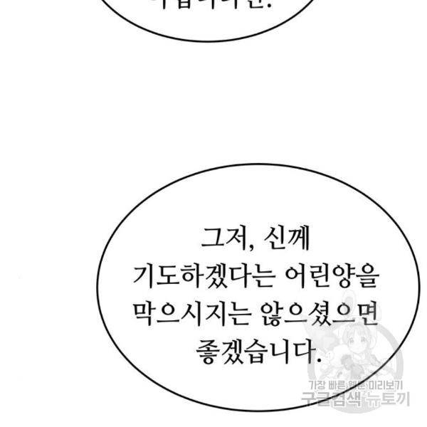 마른 가지에 바람처럼 86화 105