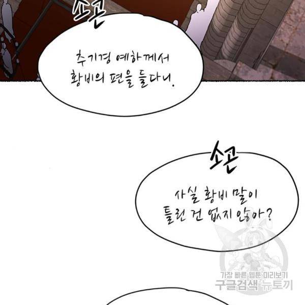 마른 가지에 바람처럼 86화 108