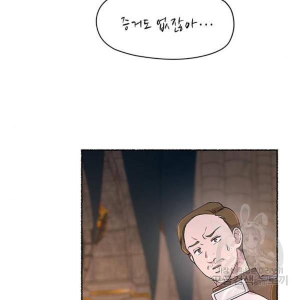 마른 가지에 바람처럼 86화 109