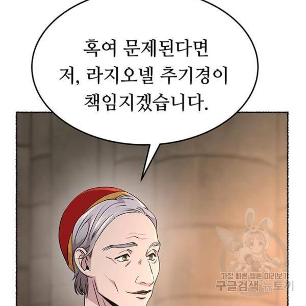 마른 가지에 바람처럼 86화 111